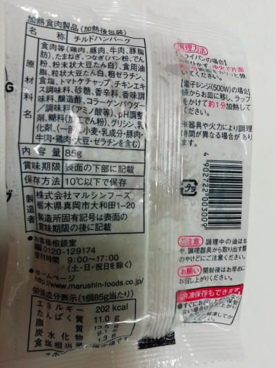 マルシンハンバーグ