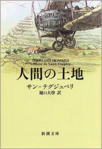 人間の土地